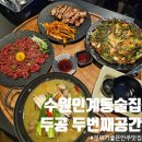 수원-0199 | 수원 인계동 분위기 좋은 술집 두공 두번째공간 안주맛집