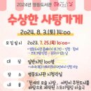 [마술극]수상한 사탕 가게 이미지