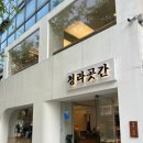 부천 심곡동 카페 청라곳간 부천심곡점 항아리팥빙수 후기