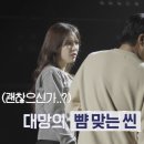 데뷔 후 처음 폭행 연기 하는 여자 아이돌...GIF 이미지