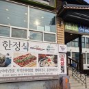 탄광촌 | 문경 맛집 탄광촌 후기 [내돈내산]