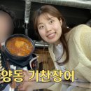 기찬장어