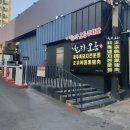 제주오름고기집