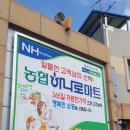변산농협 격포하나로마트