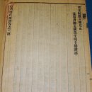 慶州李氏派譜 - 丙申譜(1956) 3권 3책 이미지