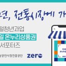 섬유제품관 이미지