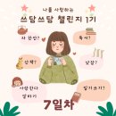 내마음 쓰담쓰담 이미지