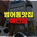 예안정