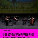 [남부] 해설이있는클래식(2025) | [공지] [공연 소개] 평택아이랑 보기 좋은 공연, 지브리영화음악콘서트, 3월 평택남부문화예술회관