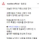마니커 한글날 이벤트 ~10.12 이미지