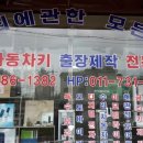 주일자동차공업사 이미지