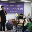 예비신자, 대부모와 지,구역 봉사자와의 만남 / 8월 25일 (주일) 이미지