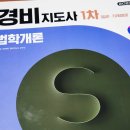 합격 경비지도사 2차 - 경비업법 - 문제풀이 | 경비지도사 1차 2차 후기 공부방법