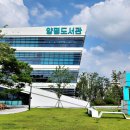 양평군평생학습센터 1층 | 새로운 문화 지식의 중심허브가 된 양평의 명소 양평도서관 탐방기