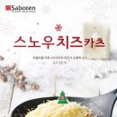 스노우 카츠