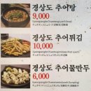 경상도추어탕 이미지