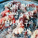 부원시스템 | 김해 회식 모임장소 추천 소고기 맛집 담가화로구이 김해부원점