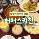 용산-현장-521 | [삼성역] 코엑스 파르나스몰 비건도 즐기는 건강식 중동음식점 <허머스키친> 솔직후기