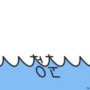 캘리그라피(야) 이미지