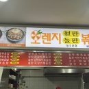 오렌지철판볶음밥 이미지