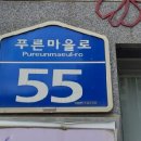 푸른마을 이미지