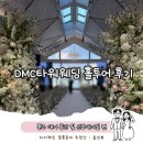 공간타워 | DMC타워웨딩 홀투어 솔직후기 - 혼주 대기 공간, 신부대기실