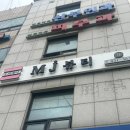 엠제이(MJ) 뷰티