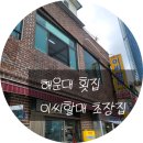 이씨할매초장집 네이버블로그