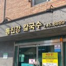 동진강칼국수