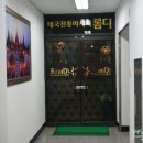 롬디 | 대전 월평동마사지잘하는곳, 롬디후기