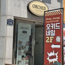 오키드네일 부산시청점 | 깔끔하고 시럽네일 잘하는 연산동네일샵 [오키드네일] 내돈내산 후기♪(´▽｀)