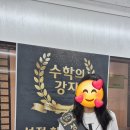 동평여자중학교 | [공지] [개성고 수학 학원] &#39;수학의 강자&#39; 개성고 2학년 2학기 수학 중간고사 성적향상(30%상승) 후기