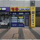 첨단부동산중개 이미지