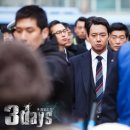 쓰리데이즈 이미지