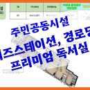 전원아파트경로당 이미지