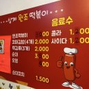 상계원조떡볶이
