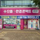 으뜸플러스안경 시흥은계점 | 으뜸플러스안경 시흥시화점 방문 후기 – 1층 매장, 넉넉한 주차, 민생쿠폰과 깔끔한 서비스까지!