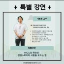 MICE X 팝업스토어 포럼 &#34;GET 팝업 WITH 쏨!&#34; 참관 후기