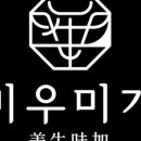 미우미가