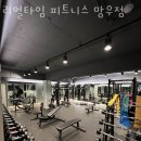 리얼타임피트니스 | 망우동 헬스장 리얼타임 피트니스 망우점 주차