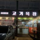 정성목장 | [목포 고기집] 고기목장 재방문 후기