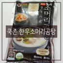 에이제이웍스(AJEWORKS) | 냉동식품계 곰탕맛집을 찾는다면 '쿡존소머리곰탕' 건더기 짱많음