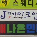배나온민족 이미지
