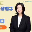 [동영상개강]2025 이현진 법규 GS1기 토요스터디 [24年10月] 이미지