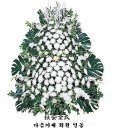 김화진 종친 본인상(11.3.목.발인, 인천 국제성모병원 장례식장,심곡동) 이미지