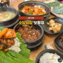 소담농장 | 싱그러운 야채와 쌈이 입안 가득 보령시청 맛집 소담쌈밥