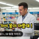 애즈잇이즈케이크(As it is cake) | 해외여행가서 갑자기 아플때? - 해외 약국 영어 표현 총정리 + 여행 필수 상비약