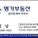 명가부동산중개사무소 이미지