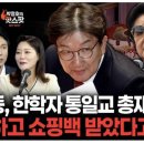 권성동 구속에 한학자 플리바겐...? 권 구속은 조희대 방어용... 이미지