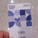 국회도서관 첫 방문, 국회도서관 이용 방법, 국회도서관 구내식당 이용